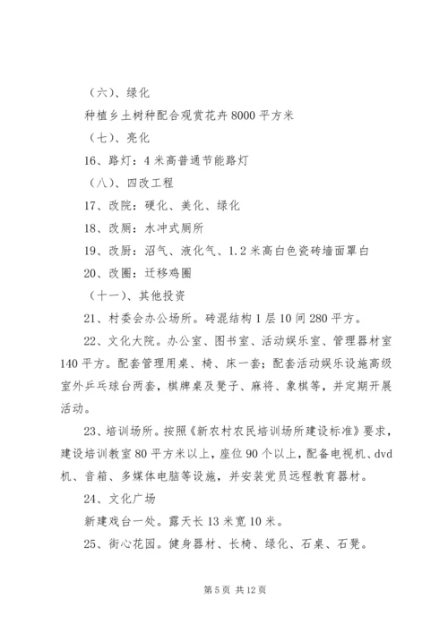 裴李岗村新农村建设实施方案.docx