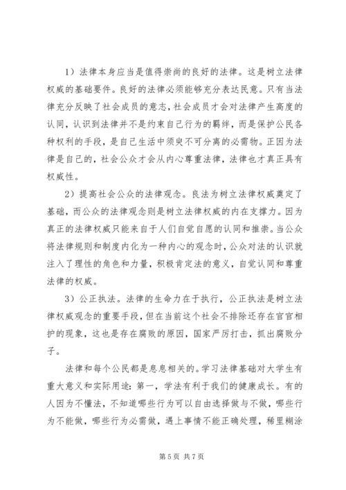 学习法律知识心得体会 (2).docx