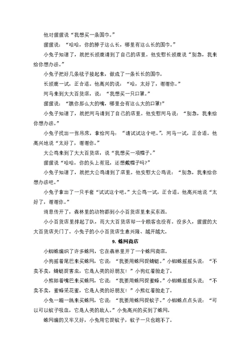 幼儿故事50篇