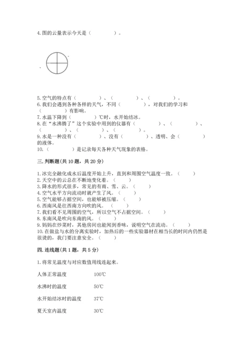 教科版三年级上册科学《期末测试卷》及答案（夺冠）.docx