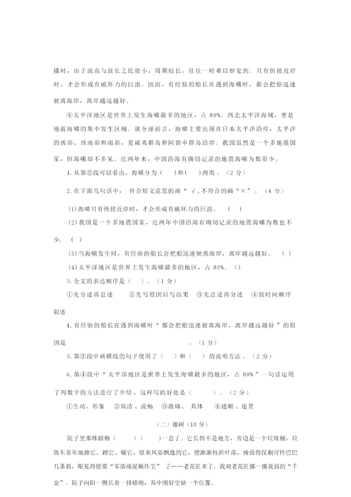 【精品】部编版小升初语文考试试卷含答案034449.docx