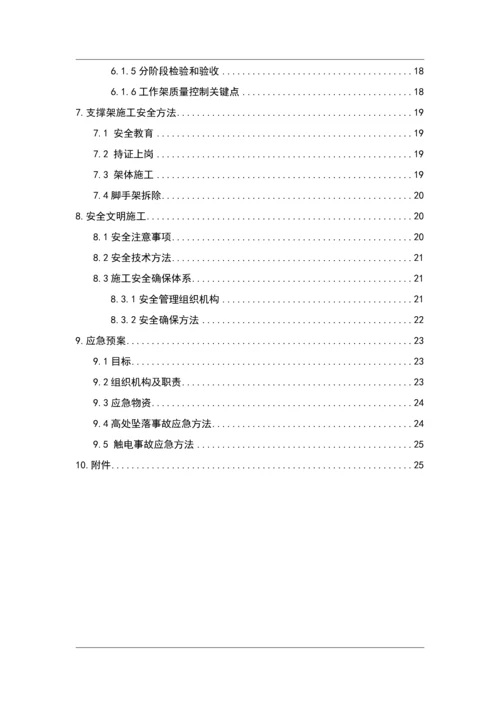 承插型盘扣式脚手架综合标准施工专业方案.docx