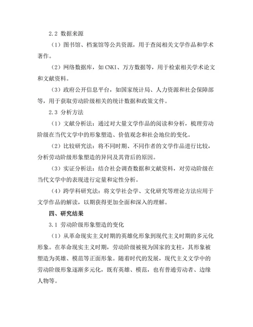 劳动阶级在当代文学中的表现