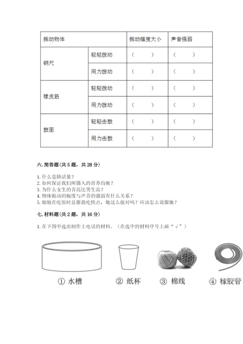 教科版科学四年级上册期末测试卷（考点提分）.docx