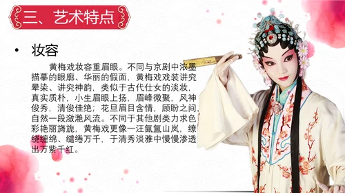 弘扬中国传统文化艺术黄梅戏介绍PPT课件