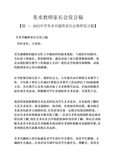 美术教师家长会发言稿