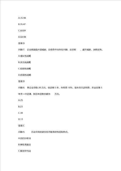 [投资建设项目管理师考试密押资料]投资建设项目决策模拟68