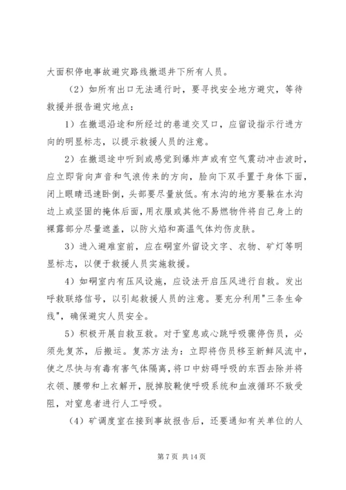 停电事故类别及处置程序 (4).docx