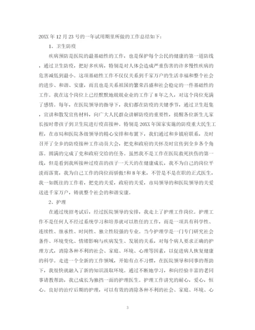 精编之医生个人转正工作总结范文2.docx