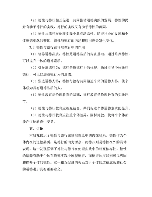 伦理理论中的德性与德行