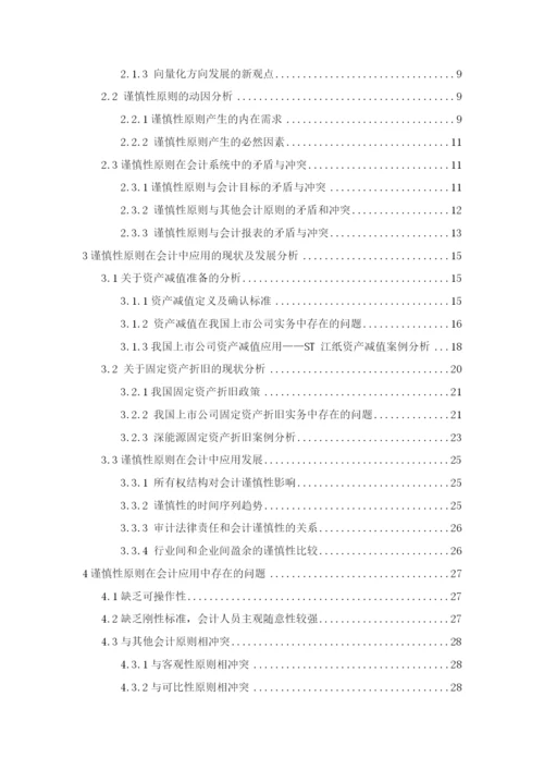 张蓉论文初稿.docx