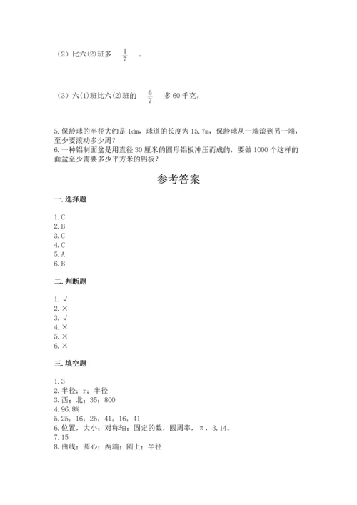 人教版六年级上册数学期末测试卷附答案【名师推荐】.docx