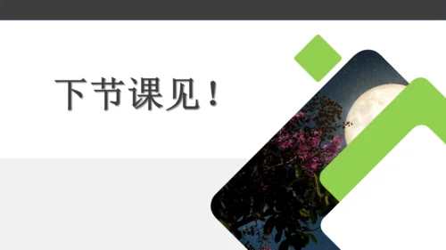 七年级语文上册第三单元课外古诗词诵读 峨眉山月歌 课件(共26张PPT)