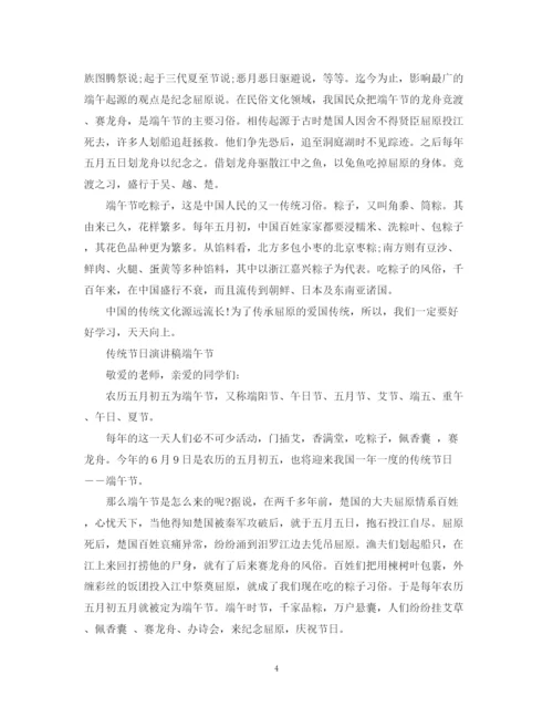 精编之传统节日端午节演讲稿，传承端午文化精神范文五篇.docx