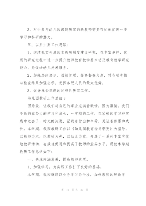 幼儿园教研工作总结范文5篇.docx