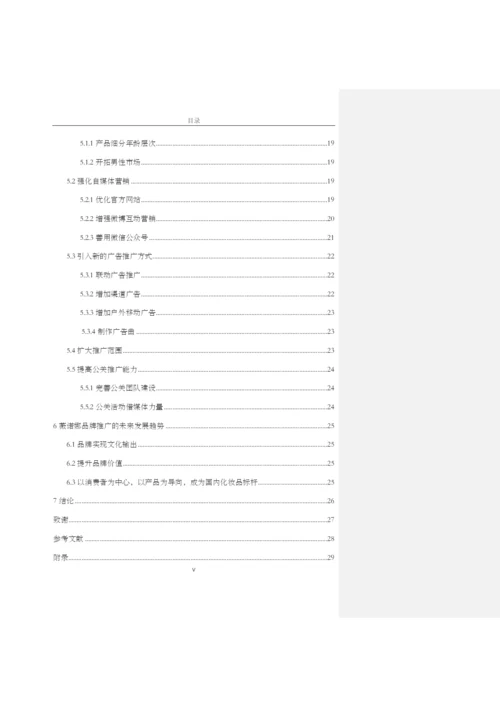8668047_王钰明_薇诺娜_王钰明-论文9-修改打印.docx