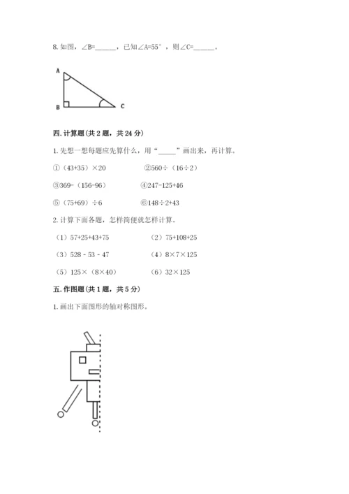 小学四年级下册数学期末测试卷附完整答案【考点梳理】.docx