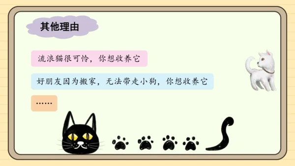 统编版语文二年级下册2024-2025学年度第七单元写话：养小动物的理由（课件）
