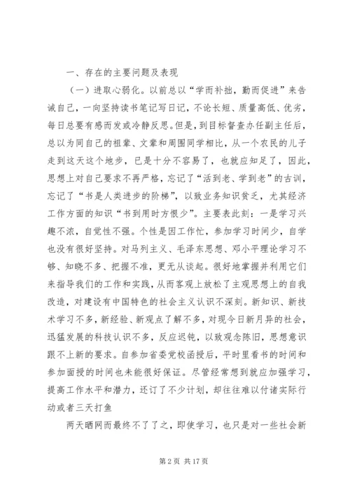 党性分析材料民主评议党性分析材料【三篇】.docx