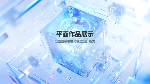 蓝色3D风通用作品集PPT模板