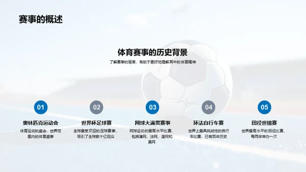 运动之魂