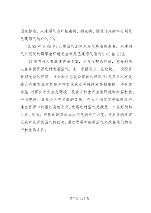 农村人畜粪便产气量及评估.docx