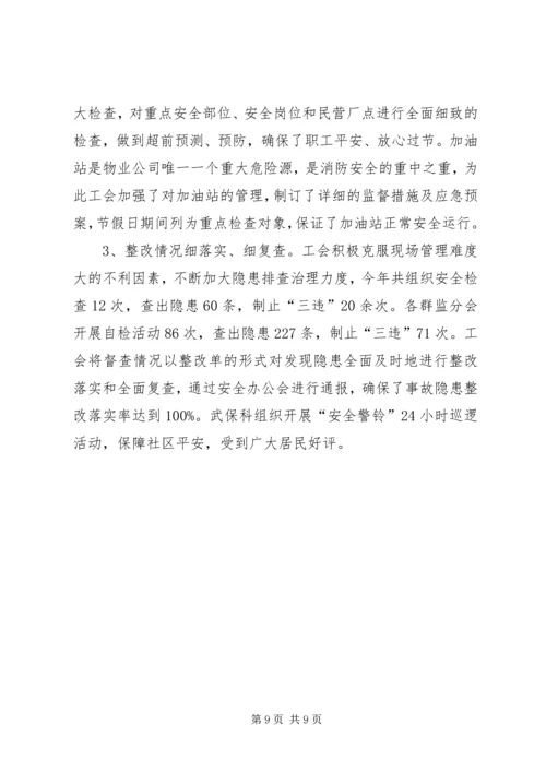 工会关于群众安全工作经验典型材料.docx