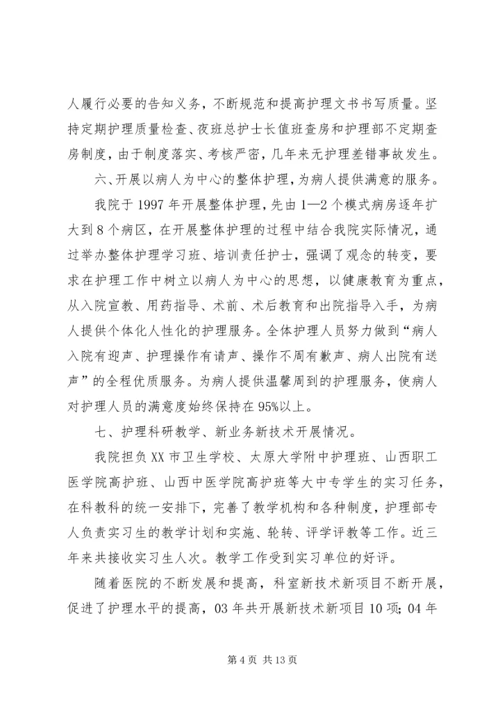 二甲创建工作总结.docx