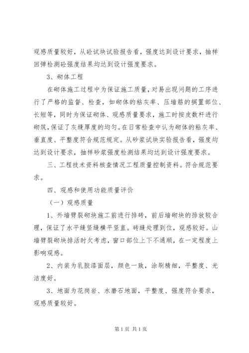 建设单位工程质量评估报告 (4).docx