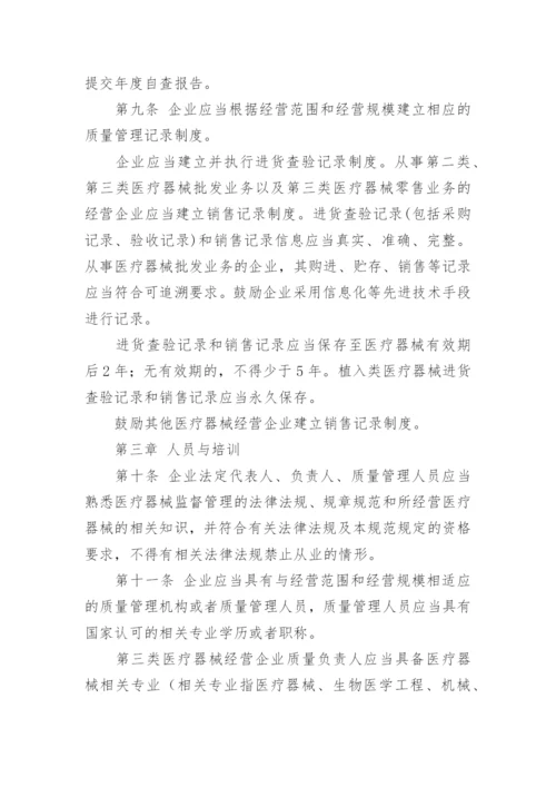 医疗设备安全使用管理制度.docx