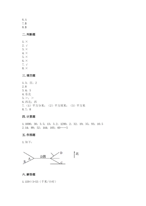 小学数学三年级下册期末测试卷精编答案.docx