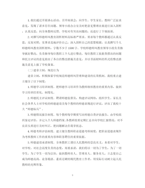 精编之教师个人师德工作总结范文.docx