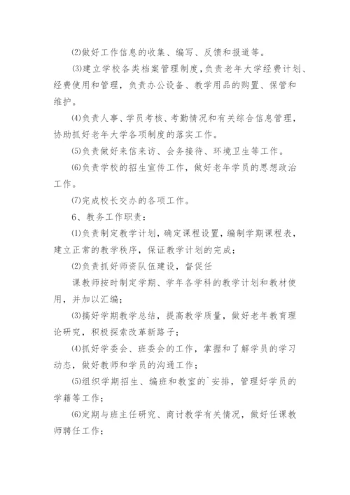 老年大学规章制度.docx