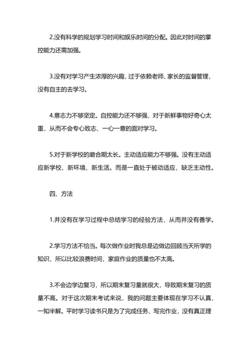 初中期末总结.docx