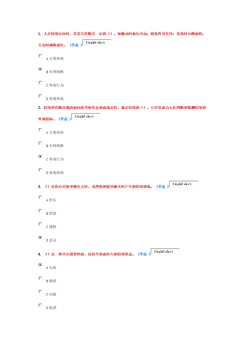 情绪管理与职场减压满分卷共17页