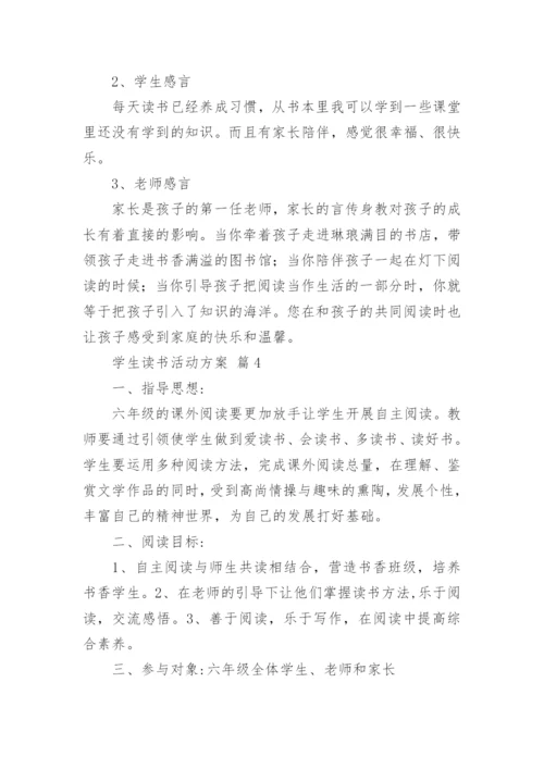 学生读书活动方案_1.docx