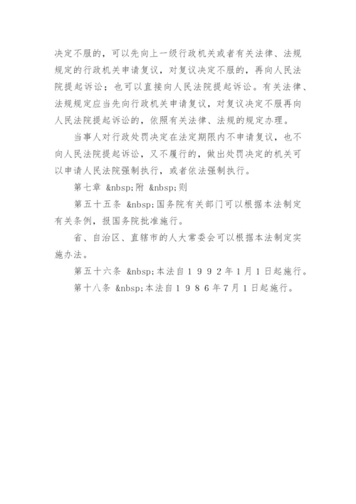 中华人民共和国未成年人保护法.docx