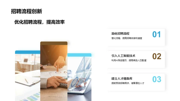 人资半年工作回顾