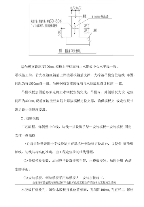 生产消防泵房施工措施正文