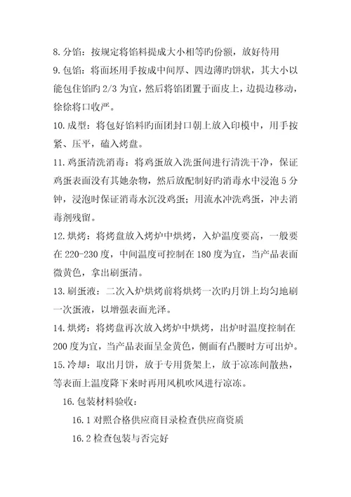 蛋糕的生产工艺流程
