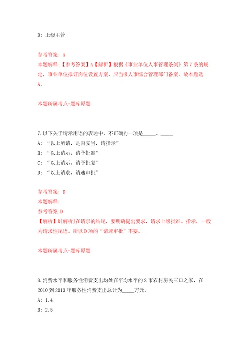 2021年12月2021下半年四川乐山马边县招考聘用事业单位工作人员6人模拟卷3