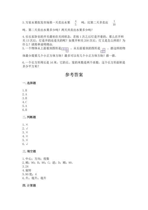 人教版五年级下册数学期末测试卷及答案【全优】.docx