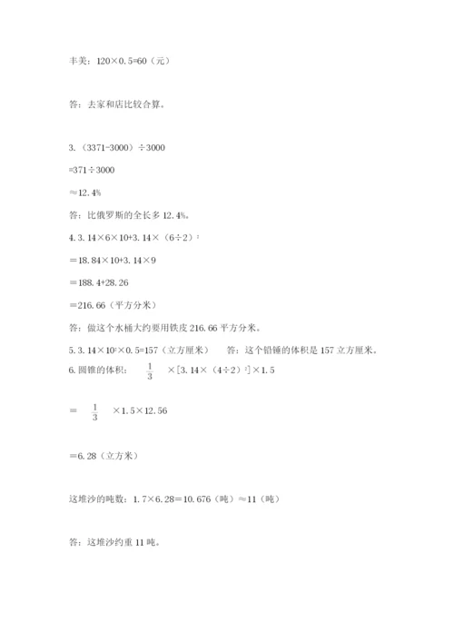 冀教版六年级下册数学 期末检测卷附参考答案（a卷）.docx