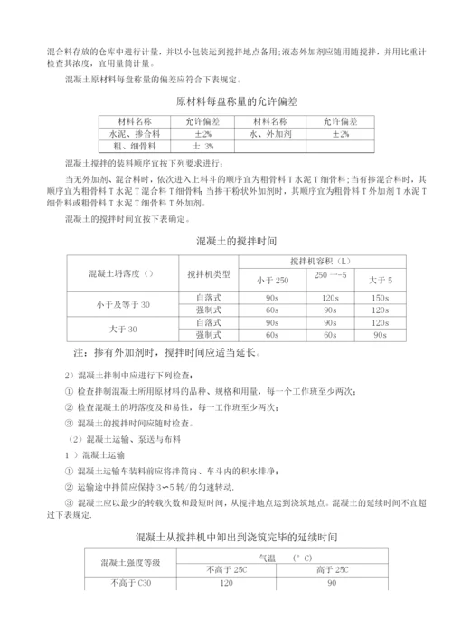 自拌混凝土施工方案.docx