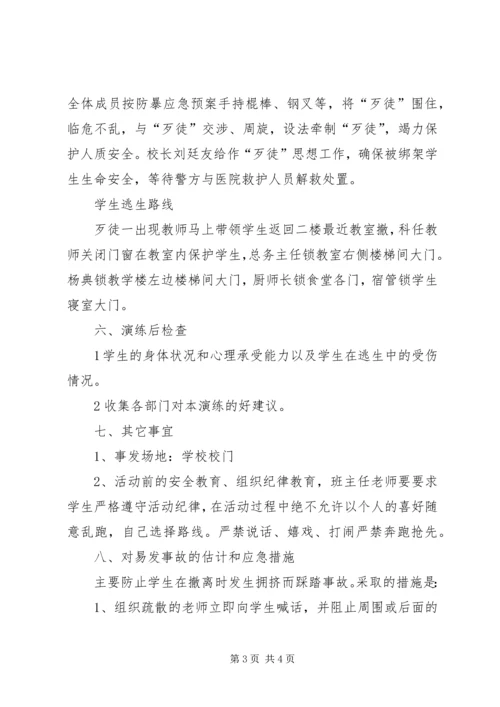 防暴恐演练实施方案 (4).docx