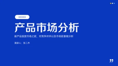 产品运营分析报告通用PPT模板