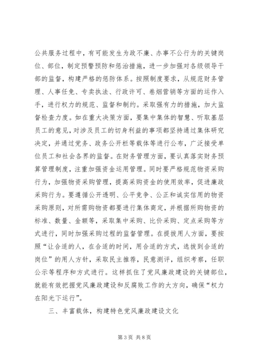 烟草企业开展党风廉政建设调研报告.docx