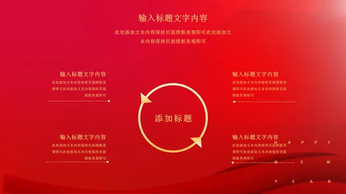 红色中国风简约老虎好运节日PPT模板