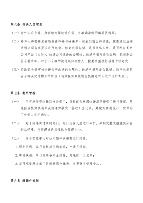 01-快递收发管理办法.docx