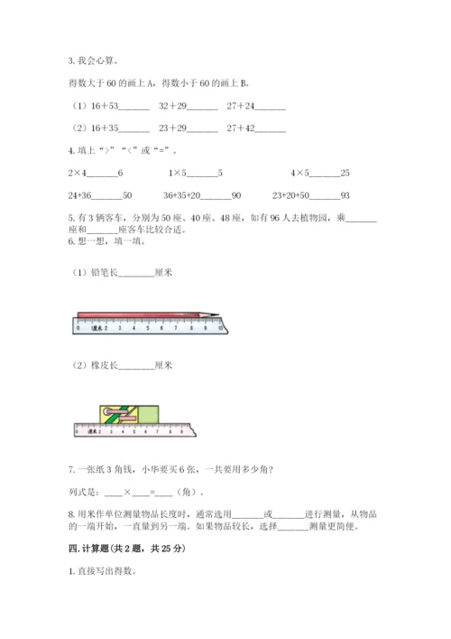 小学数学试卷二年级上册期中测试卷（能力提升）.docx